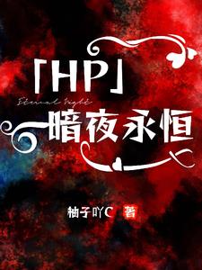 hp暗夜精灵8评测